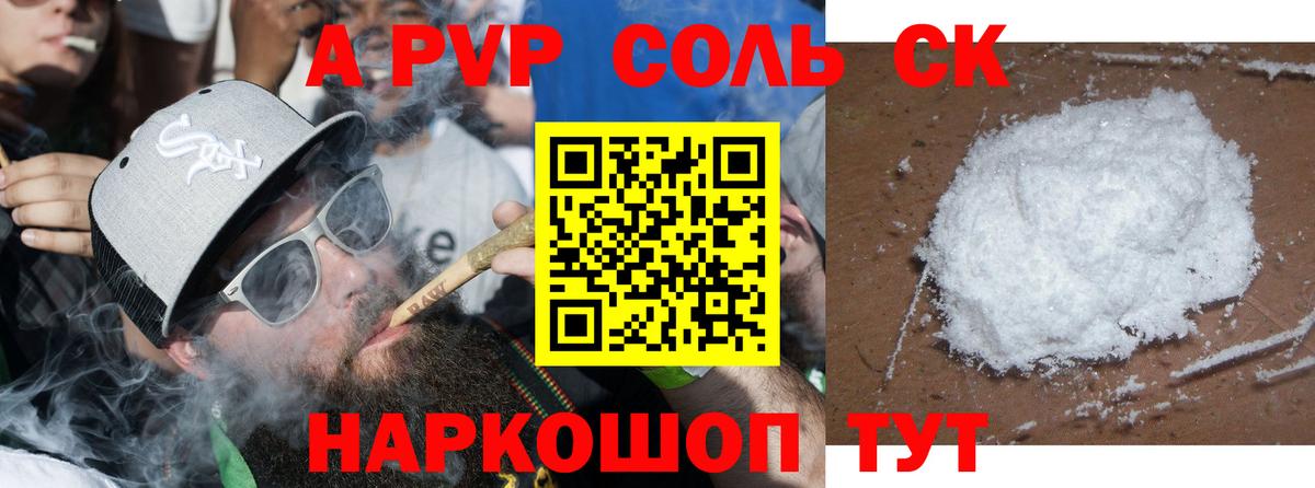 A-PVP Crystall Димитровград