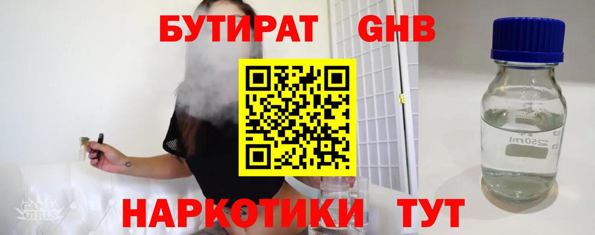Димитровград  БУТИРАТ оксибутират  Вход с VPN 