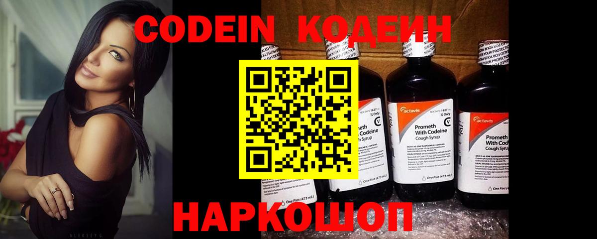 Кодеин напиток Lean (лин) Димитровград