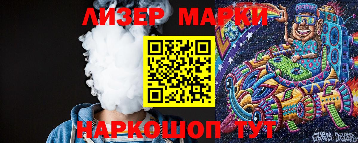 Наркотические марки 1500мкг Димитровград