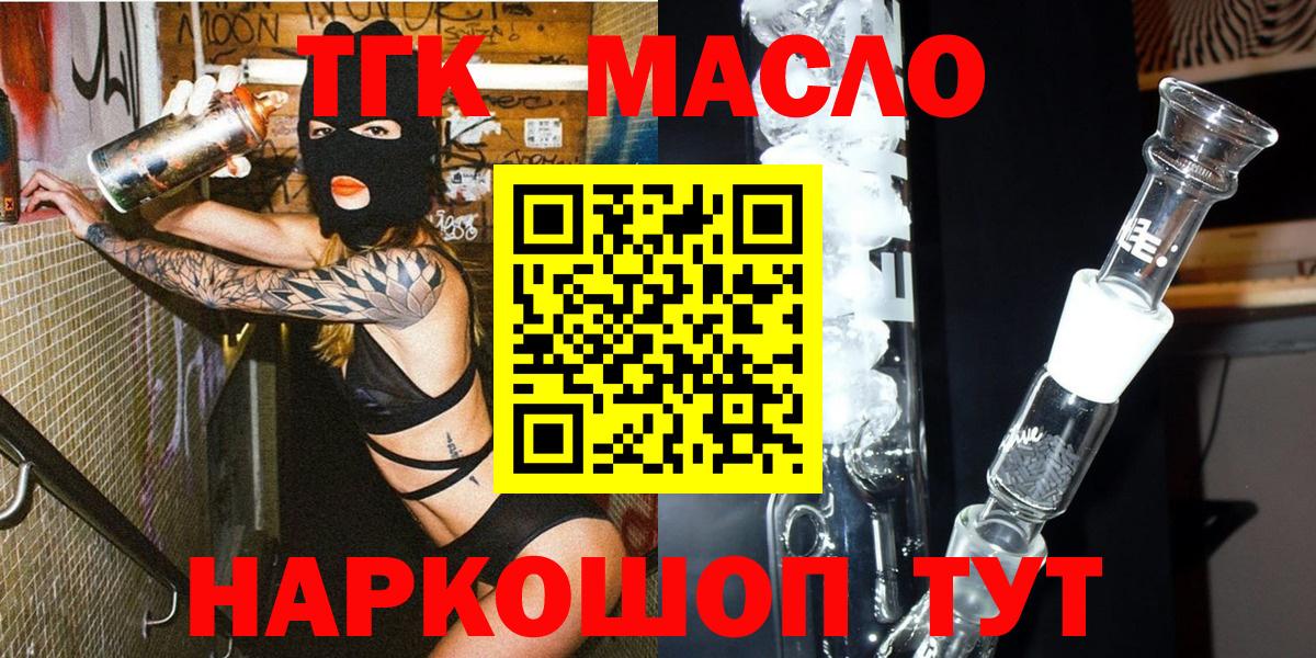 Дистиллят ТГК THC oil Димитровград